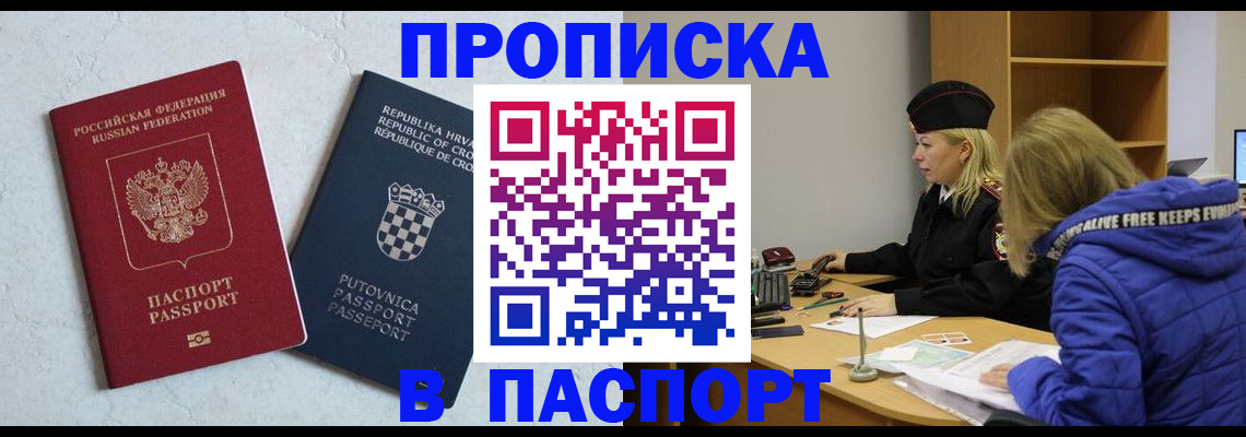 прописка в Углегорске