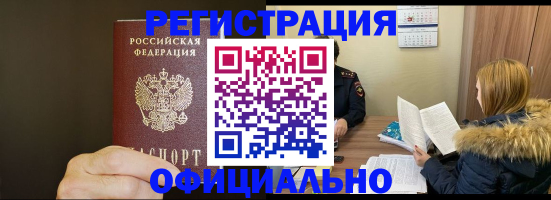 миграционный учет в Углегорске