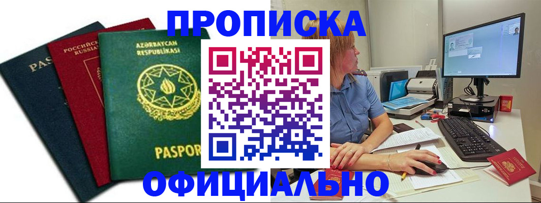 прописка регистрация в Углегорске