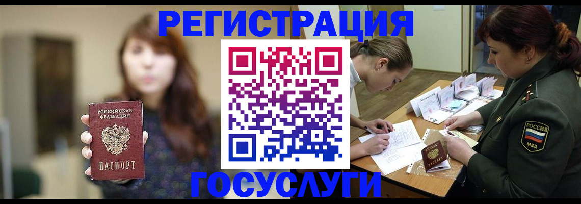 временная регистрация поиск в Углегорске