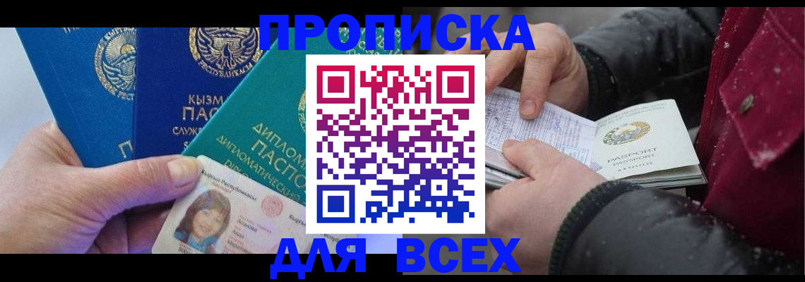 прописка от собственника в Углегорске